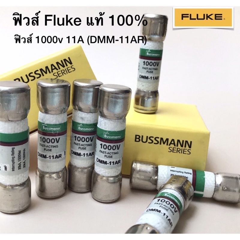 ฟิวส์ 1000V 11A Fuse Bussmann (DMM-11AR) ฟิวส์ฟลุ๊ค สำหรับมิเตอร์วัดไฟ ...