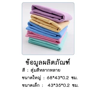 AL-058 ผ้าเช็ดรถ หนังชามัวร์ ผ้าเช็ดตัวสัตว์เลี้ยง สุนัข หมา แมว ผ้าเอนกประสงค์ ทำความสะอาด 🔥 พร้อมส่ง 🔥