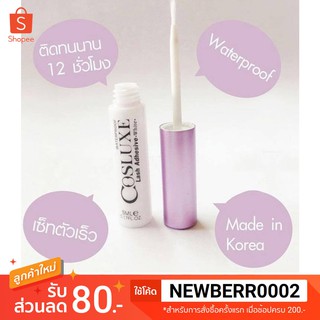 Hot‼️  *แท้/พร้อมส่ง* กาวติดขนตาปลอม Cosluxe 💯%กันน้ำ+กันฝนที่สุด