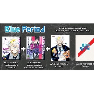 BLUE PERIOD  ปกพิเศษ เล่ม 3-4 พร้อมแฟ้ม