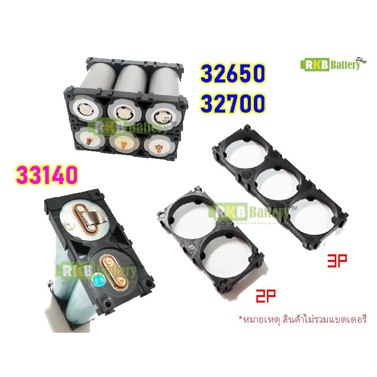 [พร้อมส่ง] (10Pcs.) ตัวยึด ตัวจับแบต 32650 32700 33140 LiFePO4 PhosPhate Battery Bracket Holder Plas
