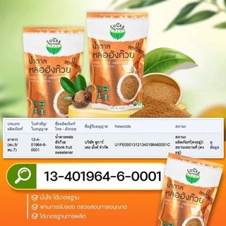 น้ำตาลหล่อฮังก๊วย น้ำตาลคีโต ฝาเกลียว 300g เบาหวานทานได้ ของแท้ รายใหญ่ พร้อมส่ง ส่งไว