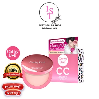 แพ้คเกจใหม่ NEW (แท้) ตลับใหญ่ แป้ง Cathy Doll Speed White CC Powder Pact SPF40 PA+++ 12g แป้ง cc