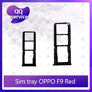 SIM OPPO F9 อะไหล่ถาดซิม ถาดใส่ซิม Sim Tray (ได้1ชิ้นค่ะ) อะไหล่มือถือ คุณภาพดี QQ service