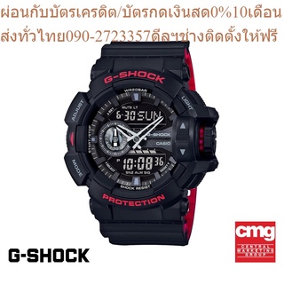 CASIO นาฬิกาข้อมือผู้ชาย G-SHOCK รุ่น GA-400HR-1ADR นาฬิกา นาฬิกาข้อมือ นาฬิกาข้อมือผู้ชาย