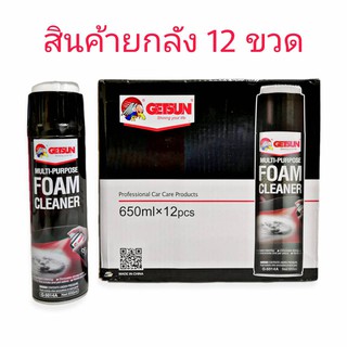 ** สินค้ายกลัง **  Getsun สเปร์ยโฟมทำความสะอาด เบาะ ผ้ากำมะหยี่ คอนโซน พรม สเปรย์ทำความสะอาด