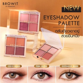 BROWIT NUDE EYEPALETTE 1G X 4COLORS  Eye Palette ของใหม่จาก Browit 3 สี 3 ลุค สุดปัง อายแชโดว์สีแน่นชัด ติดทน เม็ดสีสวย