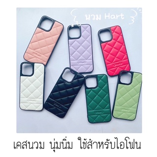 เคสนวมHart  สีพื้น นิ่มนุ่ม ใช้สำหรับไอโฟน - 11 11ProMax 12 12Pro 12Promax 13 13Pro 13Prax สินค้าในไทย พร้อมส่ง