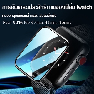 New ฟิล์ม Apple Watch ฟิล์มกันรอย ฟิล์มกระจกป้องกันหน้าจอ แบบโค้ง 3 มิติ  iwatch ใหม่! Series 8 ขนาด 41,45,47mm