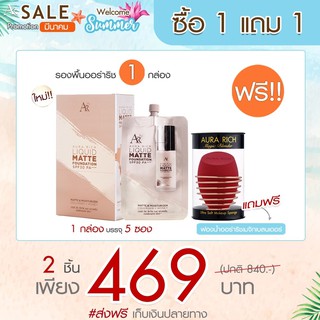 รองพื้นออร่าริช(กล่อง) แถม ฟองน้ำเกลี่ยรองพื้น