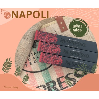 🍁แพ็ค 3 กล่อง🍁 แคปซูลกาแฟ เนสเพรสโซ่  Capsules Nespresso ของแท้ 💯Nespresso Capsules : Napoli