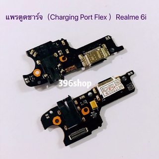 แพรตูดชาร์จ（Charging Port Flex ）Realme 6i