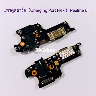 แพรตูดชาร์จ（Charging Port Flex ）Realme 6i