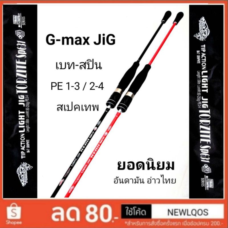 G-MAX.TORZITE.​ มาแล้วล็อตใหม่2024