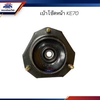 📦 เบ้าโช้คหน้า / เบ้าโช๊คอัพหน้า Toyota KE70