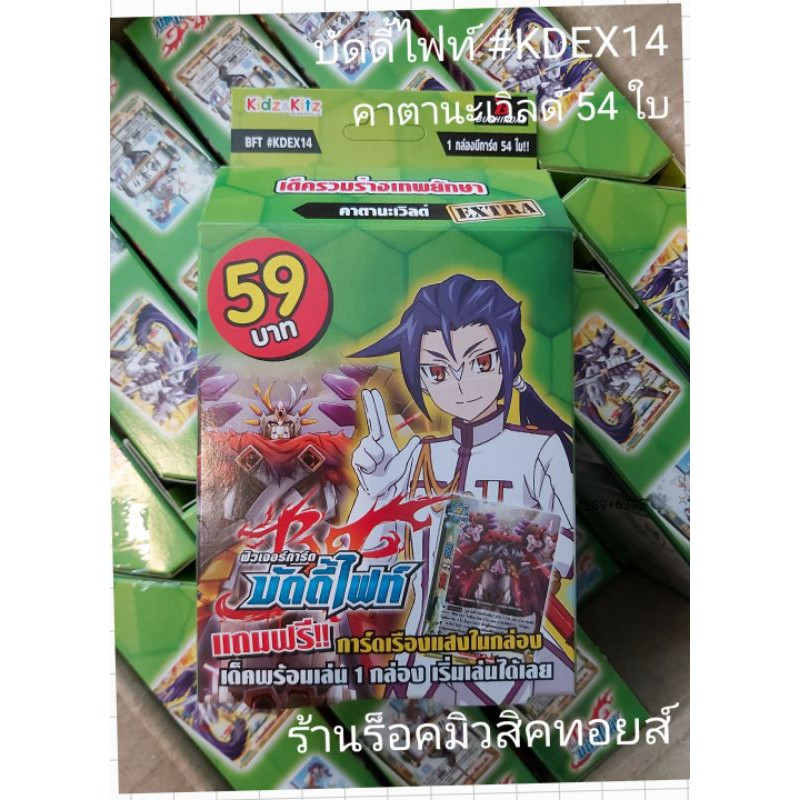 บัดดี้ไฟท์ไทย #KDEX14 (คาตานะเวิลด์) เด็ค รวมร่างเทพยักษา มีการ์ด 54 ใบ เด็คพร้อมเล่น แถมฟรี!! การ์ด