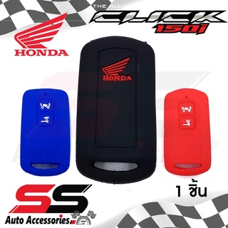 ซิลิโคนกุญแจ ซิลิโคนกุญแจรถยนต์ เคสกุญแจรถ ปลอกกุญแจ มอเตอร์ไซร์ HONDA CLICK i