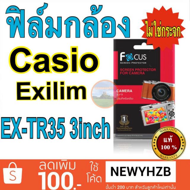 Focus ฟิล์มกล้อง Casio EX-TR35 3in ฟิล์มใส