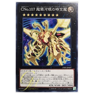 [19SP-JP607] Number C107: Neo Galaxy-Eyes Tachyon Dragon (Common)