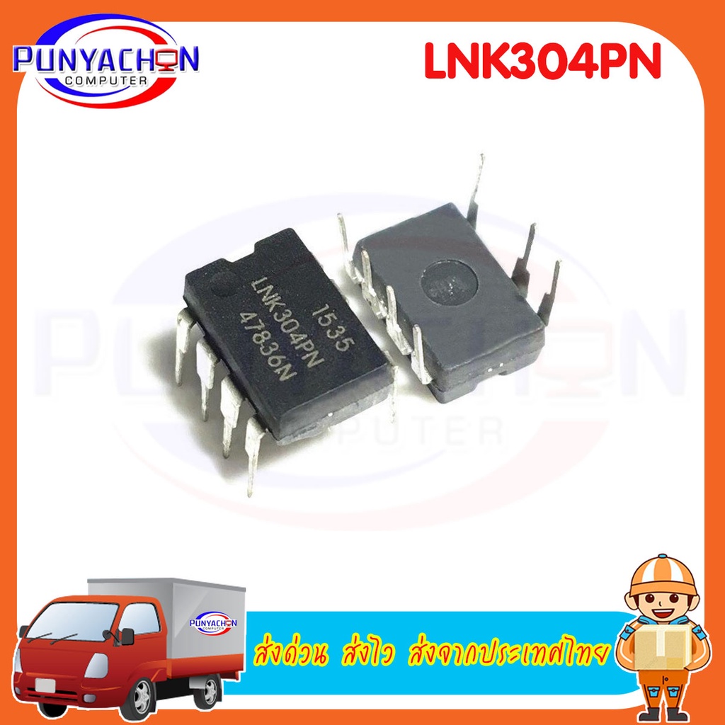 LNK304PN ราคาต่อชิ้น ส่งด่วน ส่งไว ส่งจากประเทศไทย