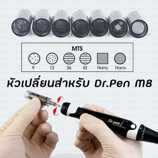 หัวอะไหล่ หัวเข็ม Micro Needle เครื่อง Dermapen รุ่น Dr.Pen Ultima M8 (ขนาด 9 / 12 / 36 / 42 / Nano)