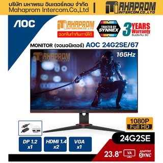 MONITOR (จอมอนิเตอร์) AOC 24G2SE/67 - 23.8" VA HDR 165Hz 1ms FREESYNC (A1-24G2SE/67) ของใหม่ประกัน 3ปี.