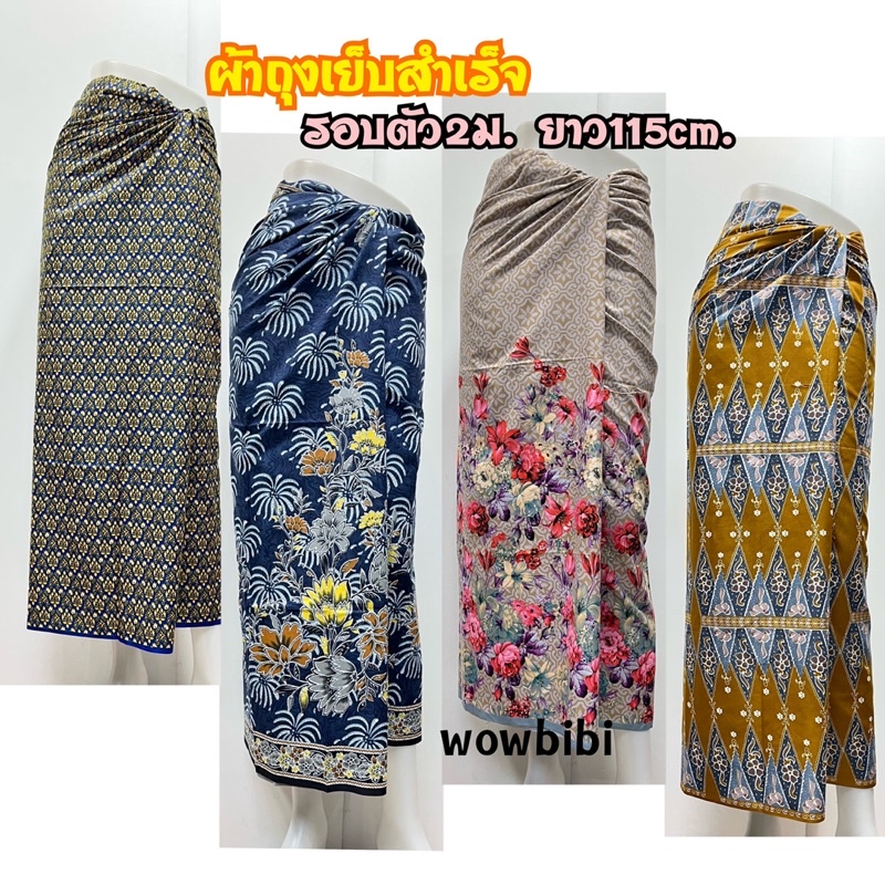 ผ้าถุงเย็บสำเร็จรูปลายไทยร่วมสมัยผ้าฝ้ายลายดอกไม้สีสันสวยงาม