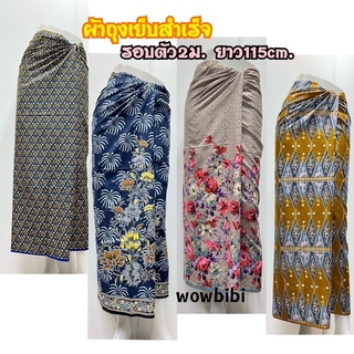 ผ้าถุงเย็บสำเร็จรูปลายไทยร่วมสมัยผ้าฝ้ายลายดอกไม้สีสันสวยงาม