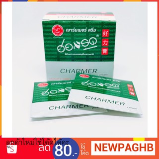 ฮ่อแรด ตราแรด charmer cream ครีมสมุนไพรสำหรับชาย