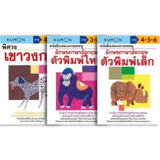 เซต3เล่ม//Misbook Kumon คุมอง ชุดฝึดคัดฝึกเขียน เซต 3เล่ม