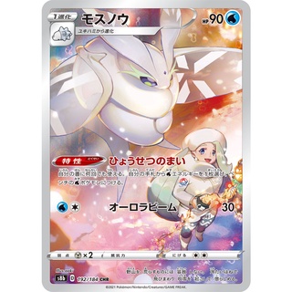 [Pokemon] มอสโสนว์ CHR Single Card (s8bT_192) ชุด Vmax ไคลแมกซ์ การ์ดโปเกม่อน ภาษาไทย แบบแยกใบ ของแท้