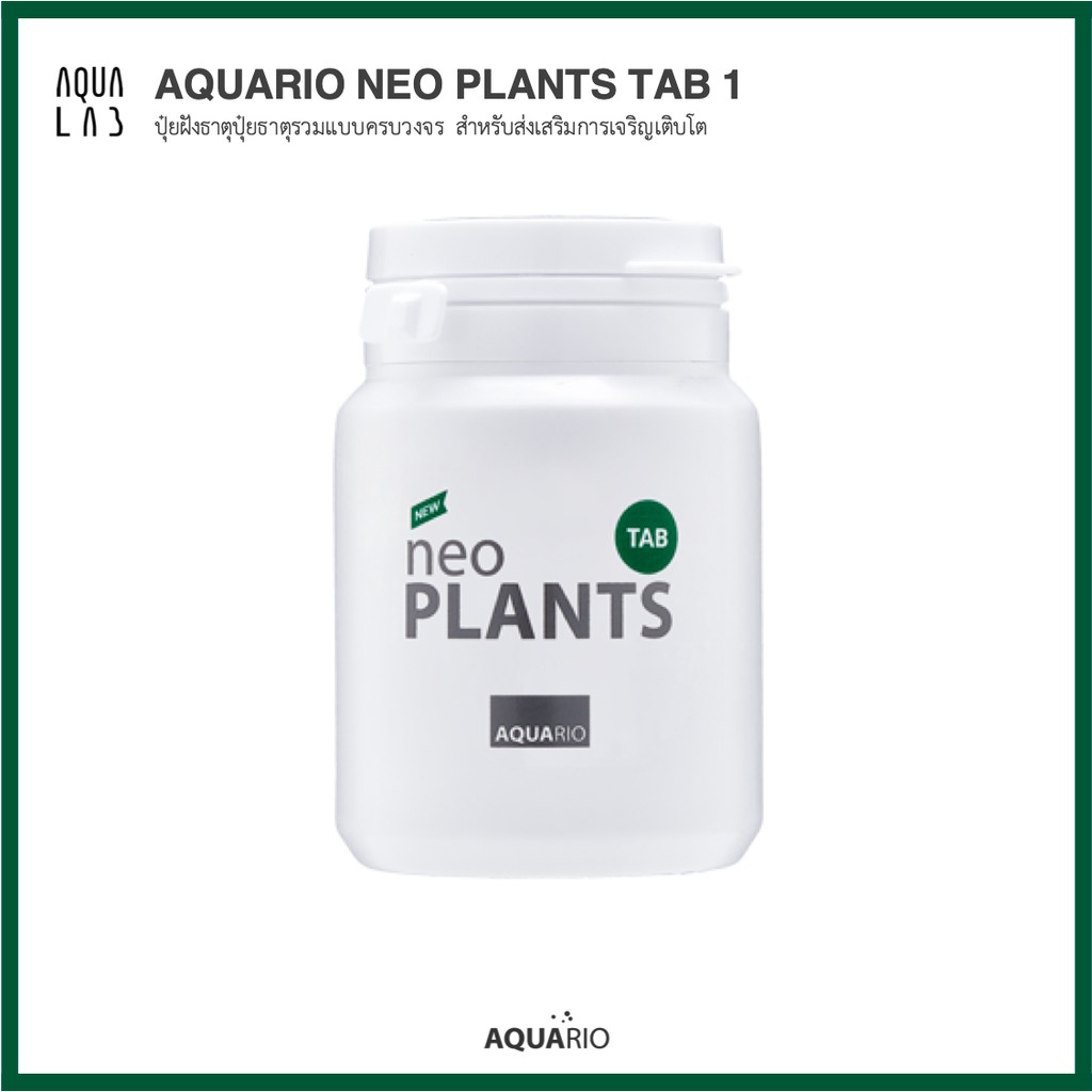 Aquario Neo Plants Tab 1 ปุ๋ยฝังธาตุปุ๋ยธาตุรวมแบบครบวงจร สำหรับส่งเสริมการเจริญเติบโต
