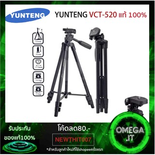 [ใส่โค้ดรับ10%Coins] YUNTENG VCT-520 ของแท้ 100% ขาตั้งกล้อง+ตัวหนีบโทรศัพท์ พกพาง่ายพร้อมกระเป๋าใส่