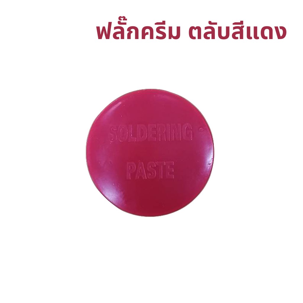 น้ำยาบัดกรี ตลับแดง ( A-1 ) ตรา Ultracore