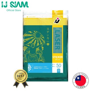 I.J. SIAM Laser Clear (PET) Flim Sticker ฟิล์มสติกเกอร์ ชนิดใสเงา "เลเซอร์" 50 ไมครอน (A4) 20 แผ่น | FG11-S215-0003