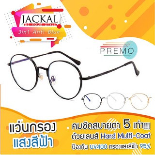 JACKAL แว่นกรองแสงสีฟ้า รุ่น OP029BLB - PREMO Lens เคลือบมัลติโค้ด สุดยอดเทคโนโลยีเลนส์ใหม่จากญี่ปุ่น