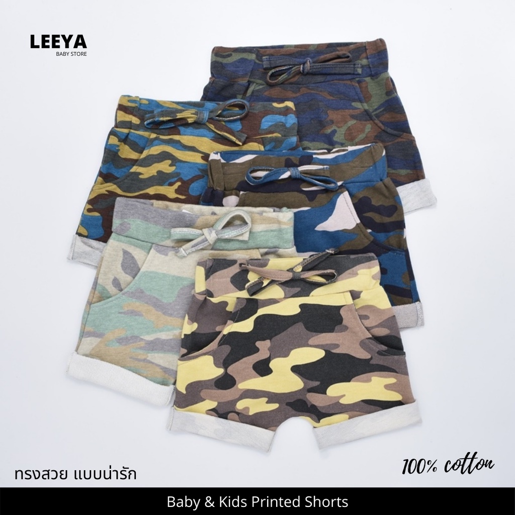 Leeya AD02-14 กางเกงขาสั้นเด็ก (ลายทหาร) กางเกงขาสั้นเด็กผู้ชาย กางเกงเด็ก สวมใส่สบาย supersoft baby & kids shorts