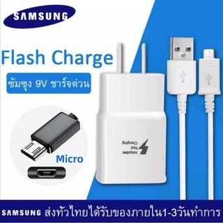 สายชาร์จ Samsung Micro แท้100% S6 หัวชาร์จ ชาร์จเร็ว สายชาร์จซัมซุง หัวชาร์จซัมซุง สายชาร์จ Android Fast Charge