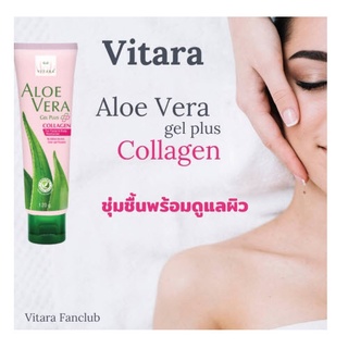 Vitara Aloe Vera Gel Plus Collagen 120g สูตรผิวกระชับ