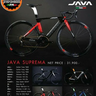 รถเสือหมอบ Java Suprem