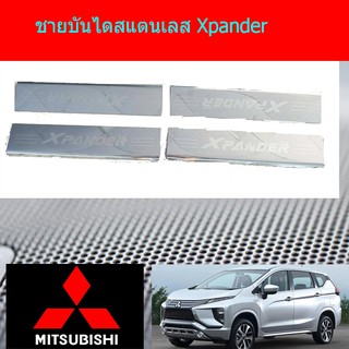 ชายบันไดสแตนเลส/สคัพเพลท มิทซูบิชิ เอ็กเพนเดอร์ mitsubishi Xpander