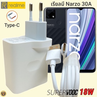 ที่ชาร์จ Realme Narzo 30W 18W Type-C เรียวมี Super VOOC Fast Charge  หัวชาร์จ สายชาร์จ 2 เมตร ชาร์จเร็ว ชาร์จไว ของ