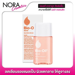 Bio Oil ไบโอ ออยล์ [60 ml.] ลดเลือนรอยแผลเป็น ผิวแตกลาย ให้ดูจางลง