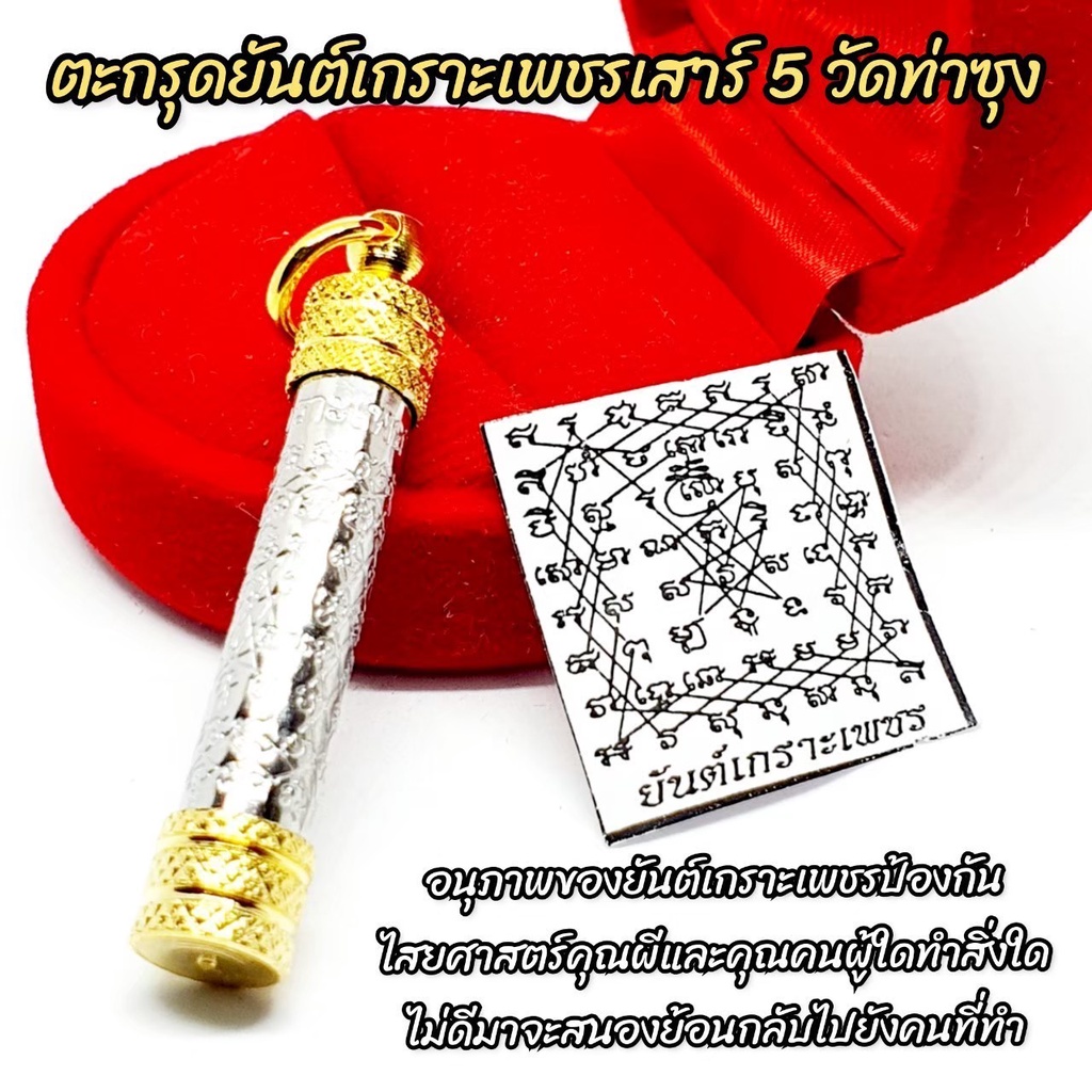 ตะกรุดยันต์เกราะเพชรเสาร์ 5 เข้าพิธีปลุกเสกวัดท่าซุง 4ซม.ยันต์เกราะเพชรเป็นคู่ปรับของไสยศาสตร์ มีไว้บูชาแล้วจะแคล้วคลาดจ