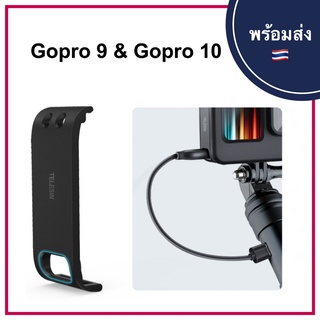 TELESIN ฝาครอบแบตเตอรี่ Gopro 9 10 ฝาครอบแบต ฝาแบต Gopro9  Battery Removable Cover ฝาปิดแบตแบบมีช่องชาร์จแบตได้ ฝาปิดแบต