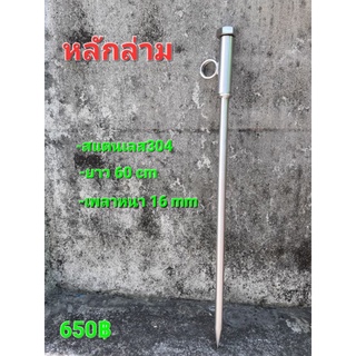 หลักล่ามสุนัข หลักล่ามวัว สแตนเลส304 ไม่ขึ้นสนิม