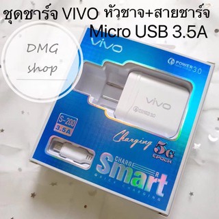 ชุดชาร์จวีโว Vivo หัวชาร์จเร็ว+สายชาร์จเร็ว ชุดชาร์จ3.5A Vivo หัวชาร์จ+สายชาร์จ ชาร์จเร็ว รองรับทุกรุ่น