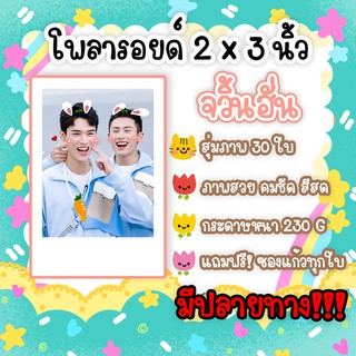 #จวิ้นฮั่น รูปโพลารอยด์ 30 ใบ แถมฟรีซองใส #จวิ้นฮั่น #กงจวิ้น #จางเจ๋อฮั่น #ซานเหอลิ่ง #Gongjun #ซานเหริน #เวินโจว #LLD