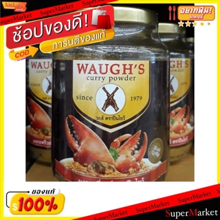 🔥The Best!! ผงกะหรี่ วอส์ ตราปืนไขว้ ขนาด 200กรัม/ขวด Wauges Curry Powder วัตถุดิบ, เครื่องปรุงรส, ผงปรุงรส