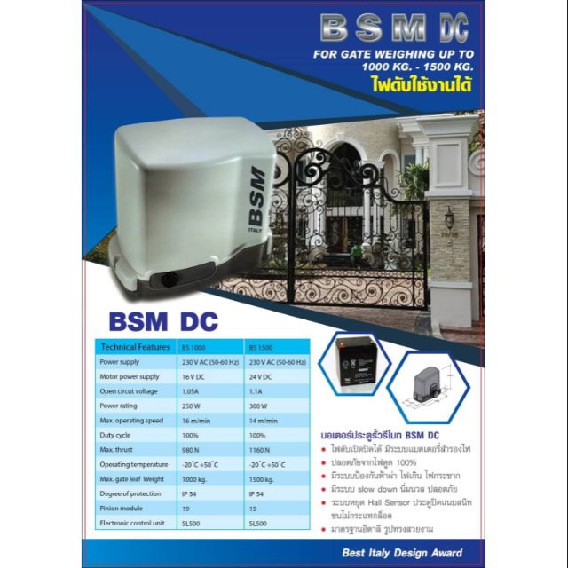 มอเตอร์ประตูรั้วรีโมท BSM DC อุปกรณ์ครบชุด ของแท้ 100 % ออกใบกำกับภาษีได้***รบกวนอ่านข้อมูลให้ครบถ้วนก่อนสั่งซื้อนะคะ***